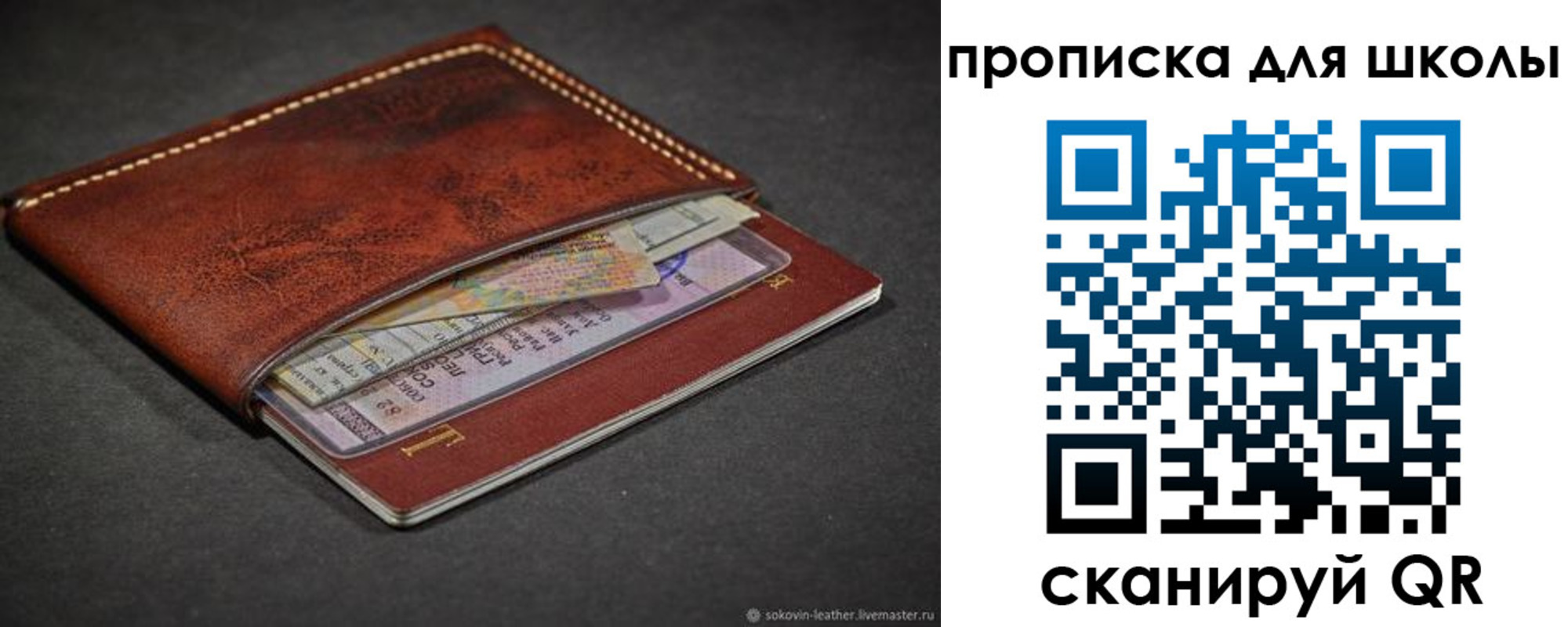 прописка для школы в Боброве